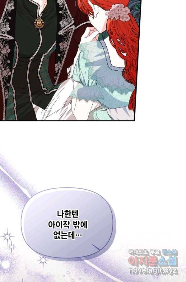 시한부 악녀의 해피엔딩 87화 41
