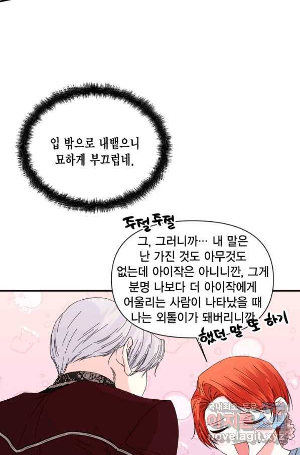 시한부 악녀의 해피엔딩 87화 44