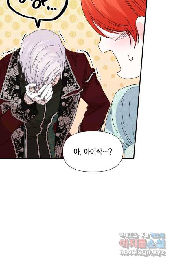 시한부 악녀의 해피엔딩 87화 46