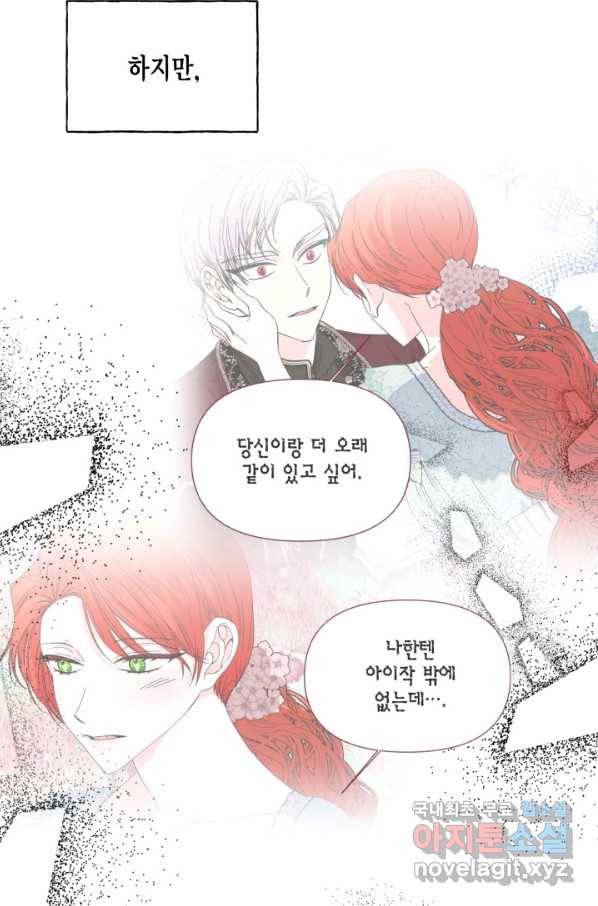 시한부 악녀의 해피엔딩 87화 53