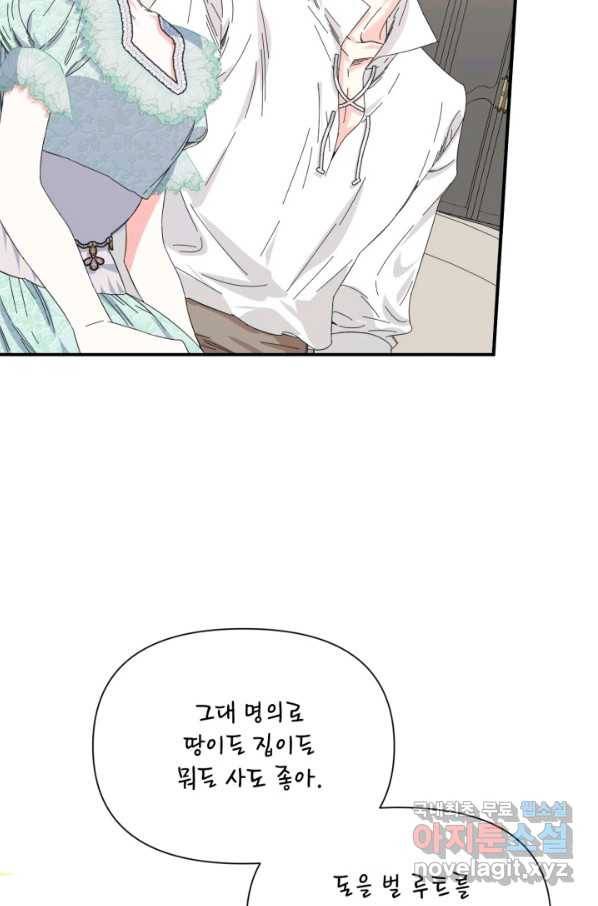 시한부 악녀의 해피엔딩 87화 61