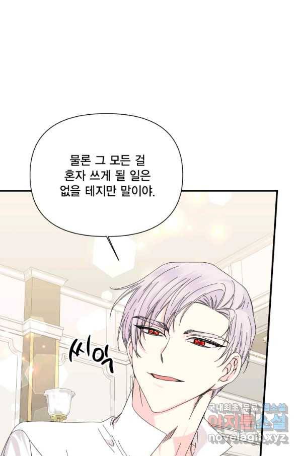 시한부 악녀의 해피엔딩 87화 63