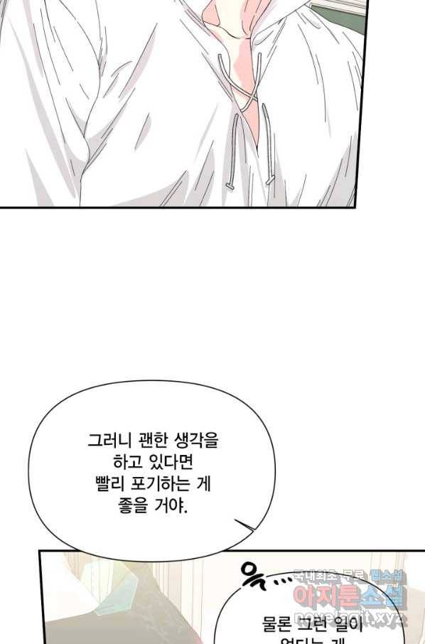 시한부 악녀의 해피엔딩 87화 64