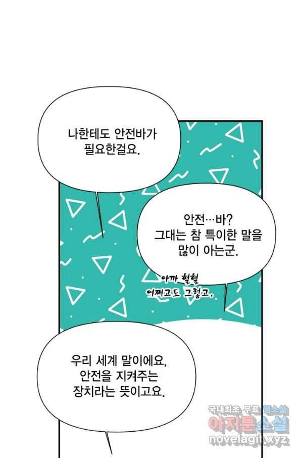 시한부 악녀의 해피엔딩 87화 66