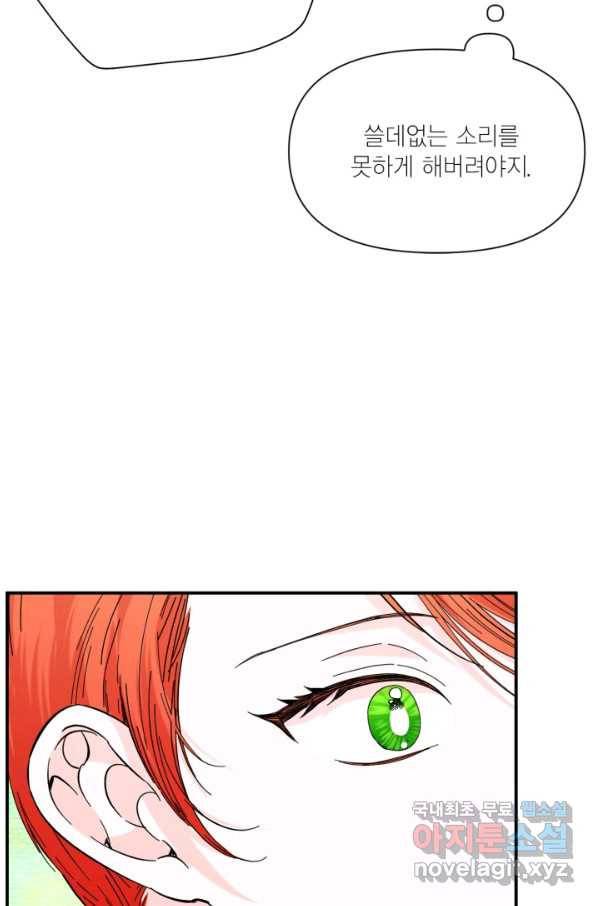 시한부 악녀의 해피엔딩 87화 71