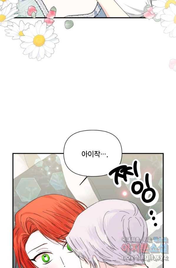 시한부 악녀의 해피엔딩 87화 74