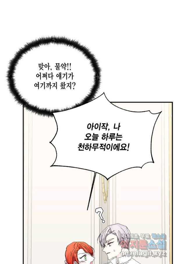 시한부 악녀의 해피엔딩 87화 77