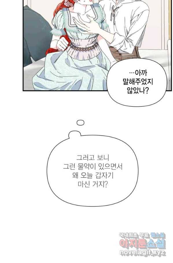 시한부 악녀의 해피엔딩 87화 78