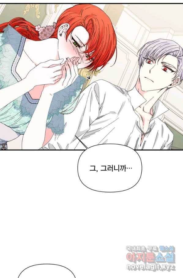 시한부 악녀의 해피엔딩 87화 79