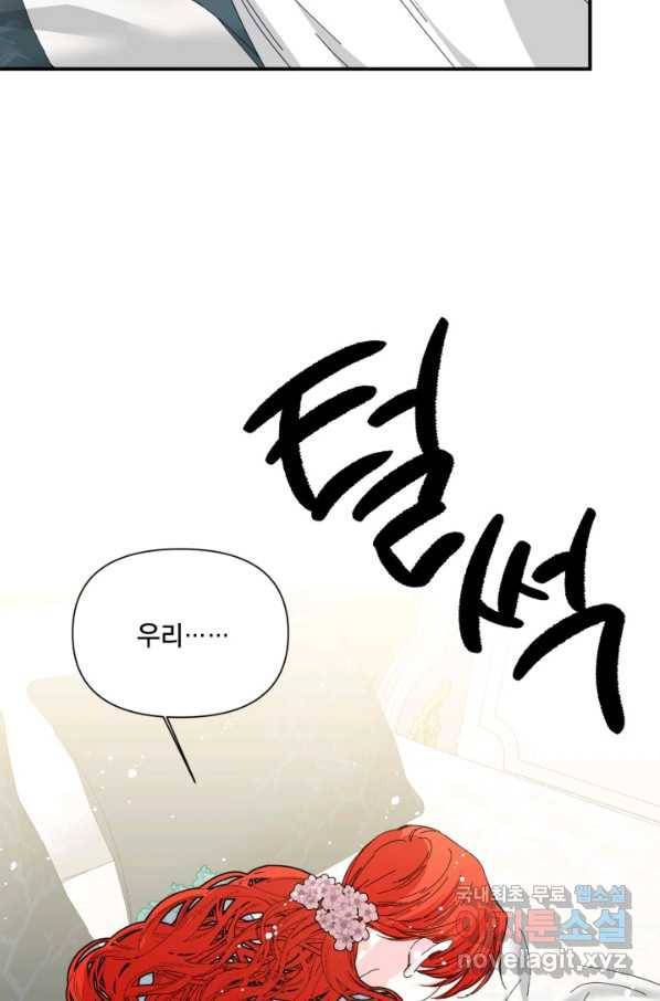 시한부 악녀의 해피엔딩 87화 81