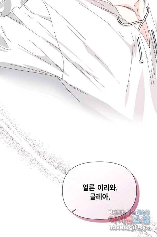 시한부 악녀의 해피엔딩 87화 87