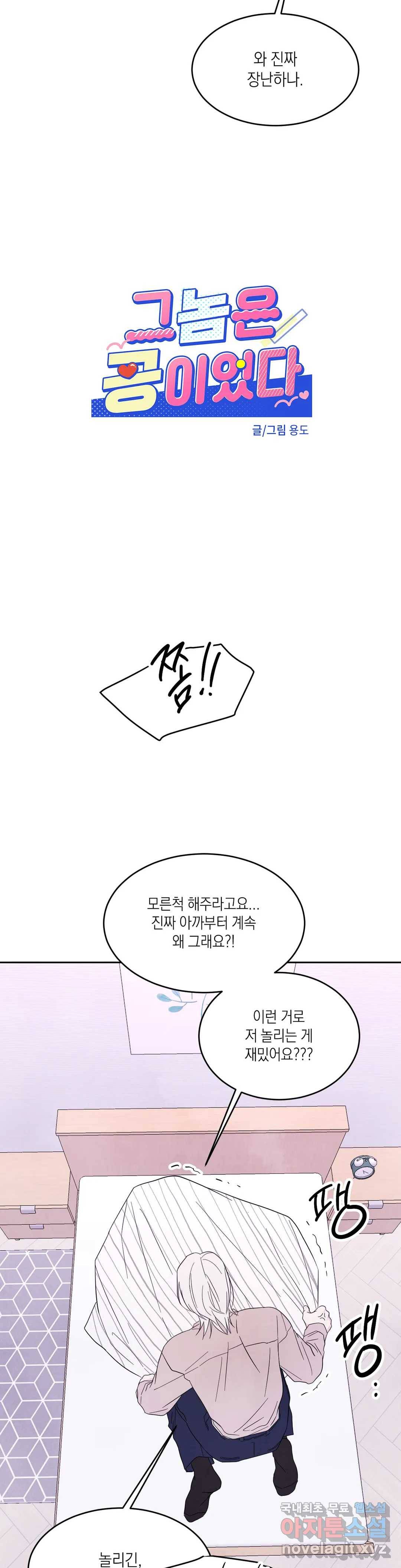 그놈은 공이었다 48화 3