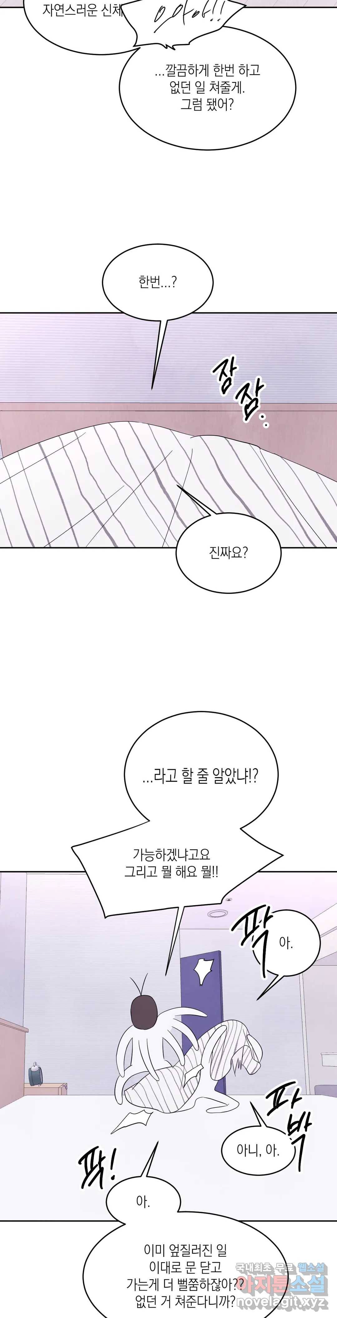 그놈은 공이었다 48화 4