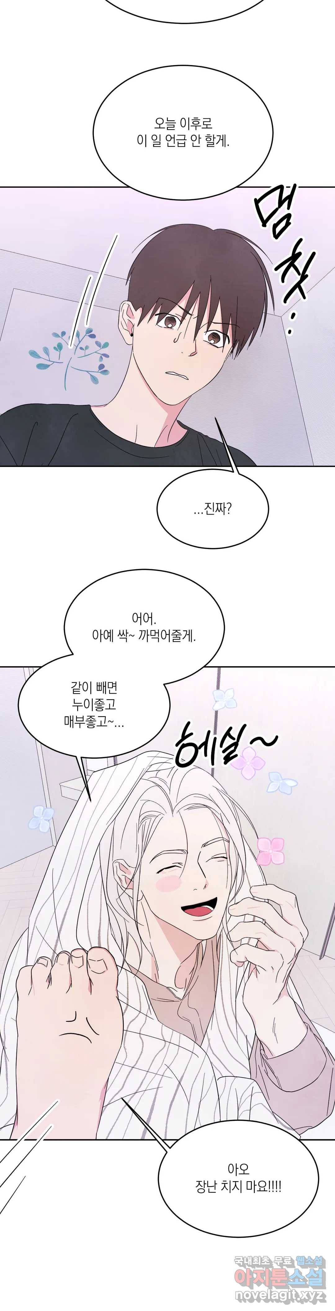그놈은 공이었다 48화 5