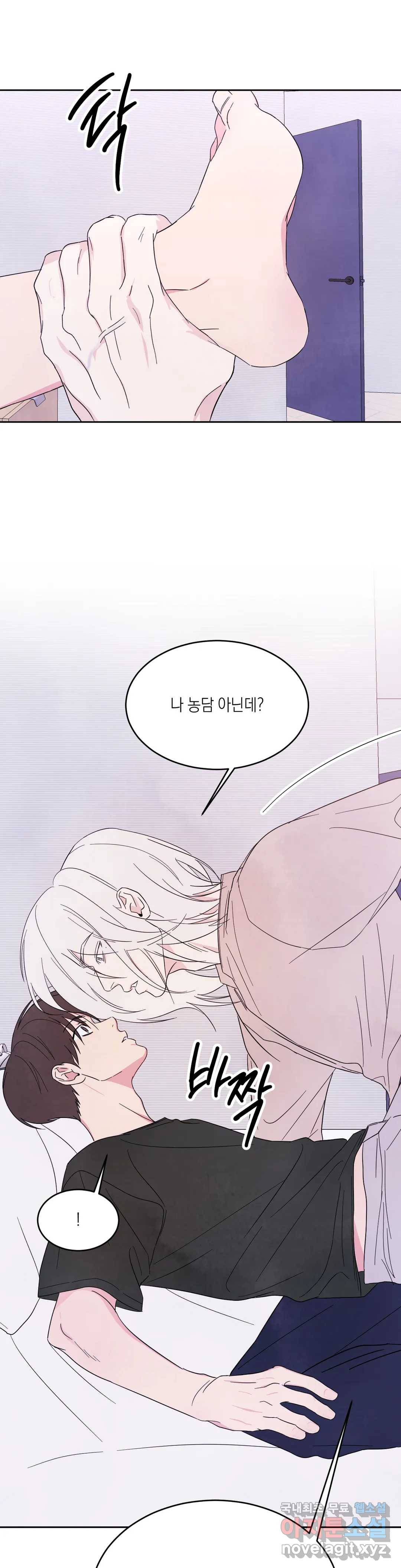 그놈은 공이었다 48화 6