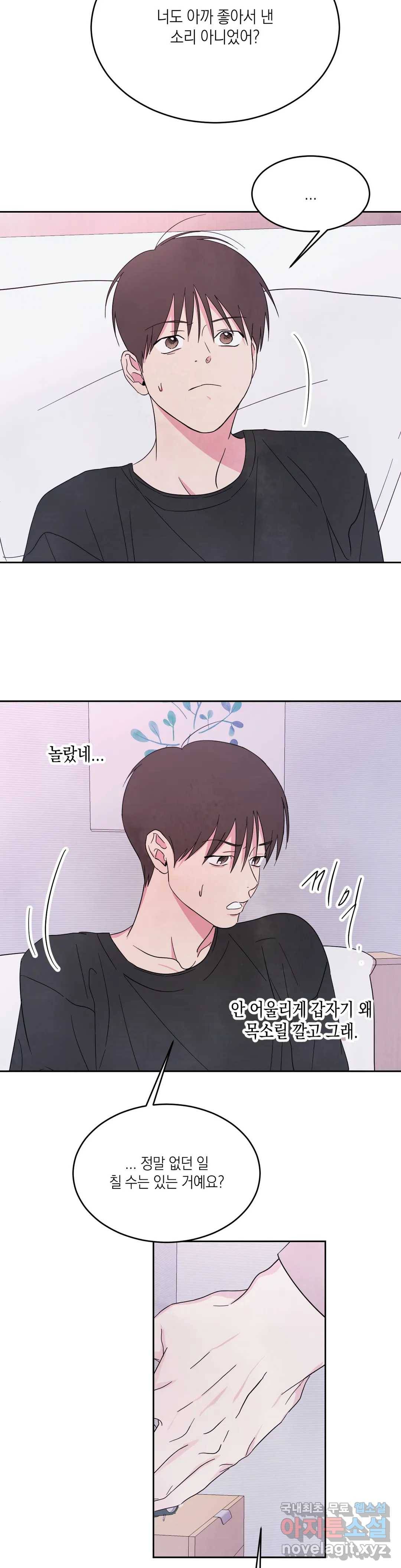 그놈은 공이었다 48화 7