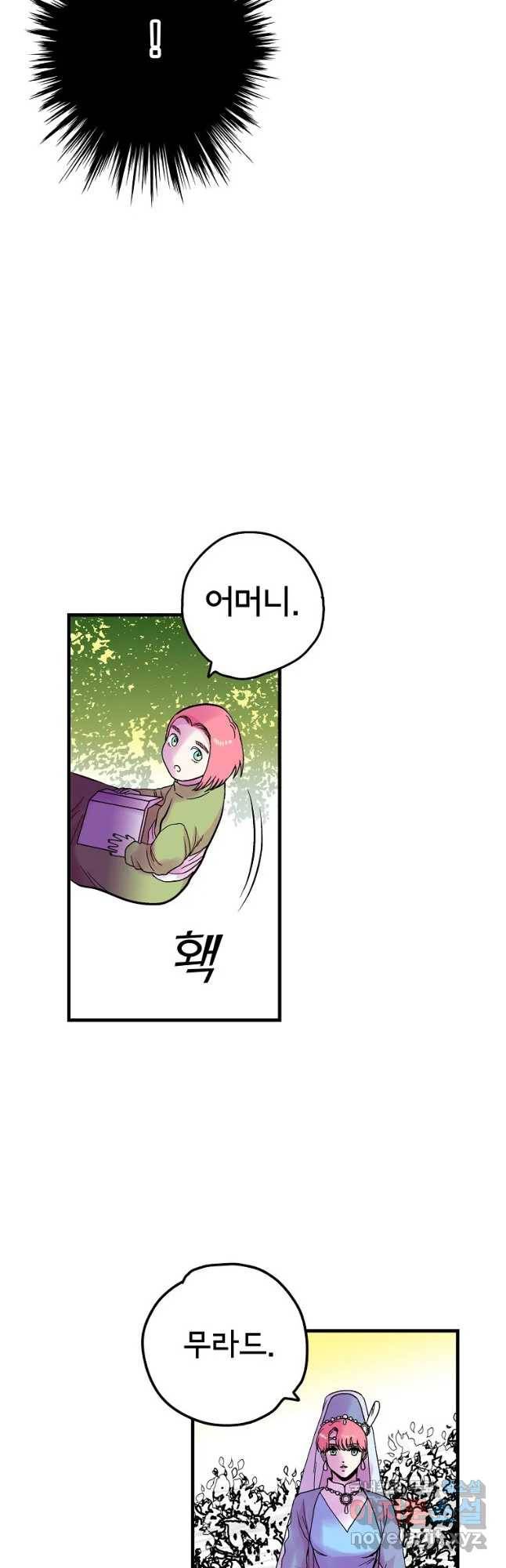 하렘생존기 114화 누군가의 어머니(4) 2