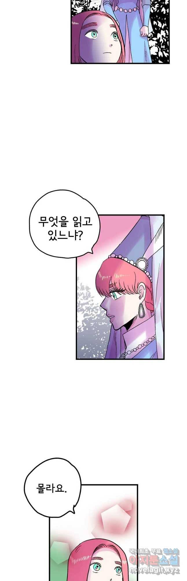 하렘생존기 114화 누군가의 어머니(4) 3