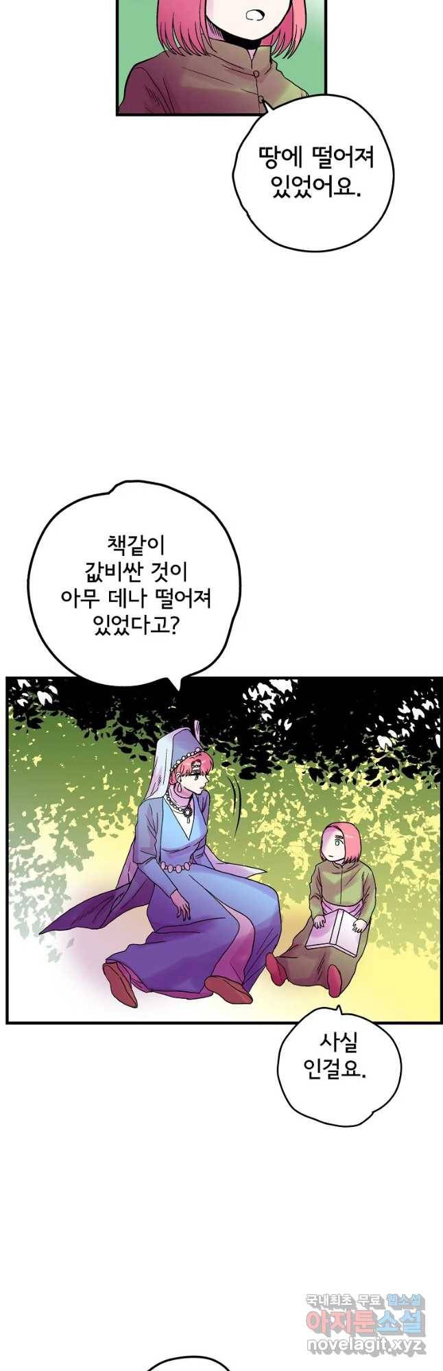 하렘생존기 114화 누군가의 어머니(4) 4