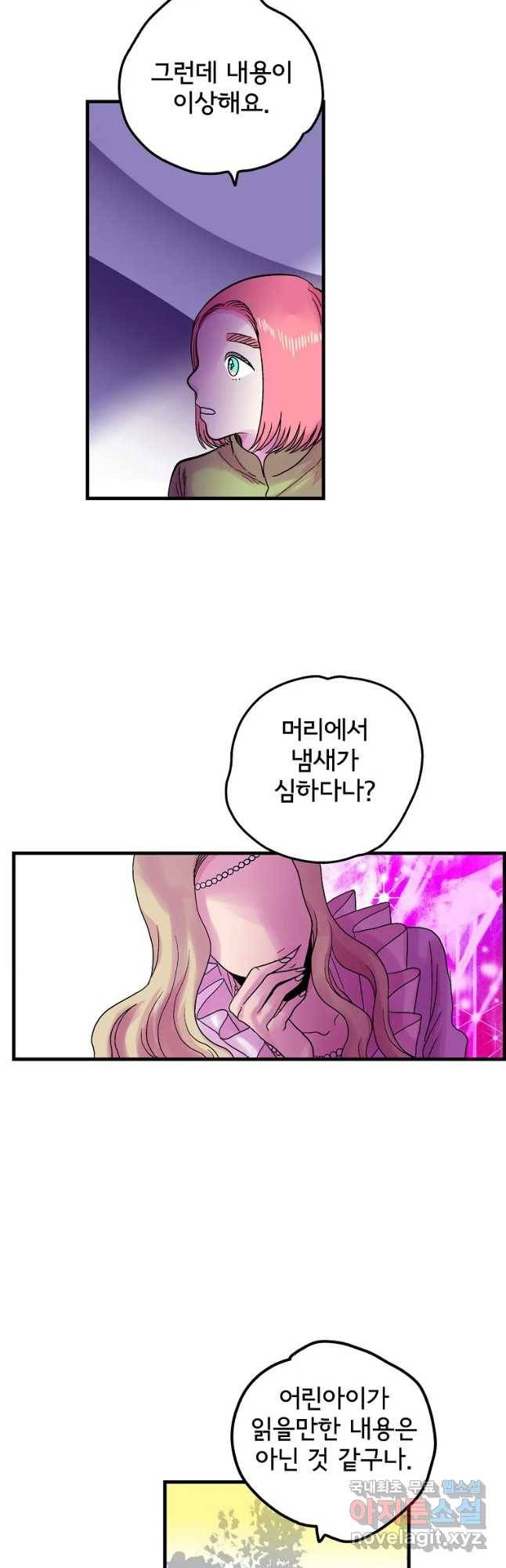 하렘생존기 114화 누군가의 어머니(4) 5