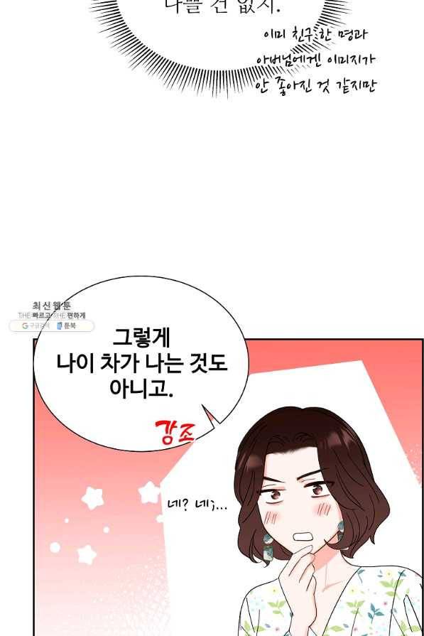 각색남주 41화 14