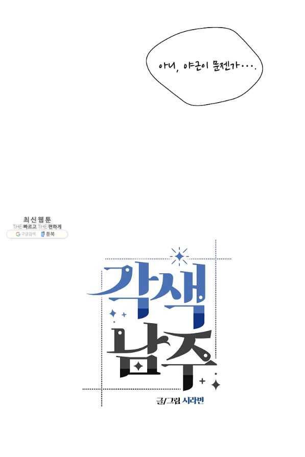 각색남주 41화 20