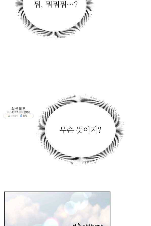 각색남주 41화 39