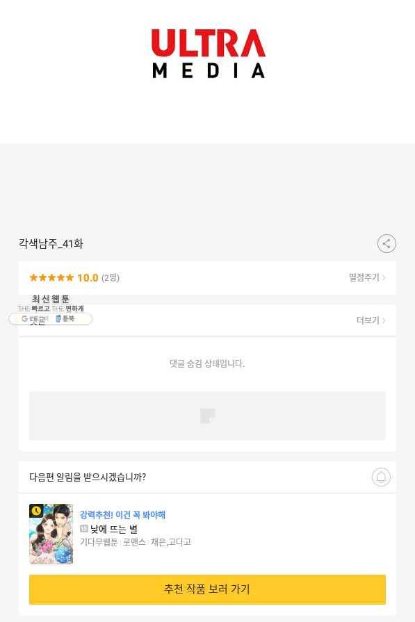 각색남주 41화 91