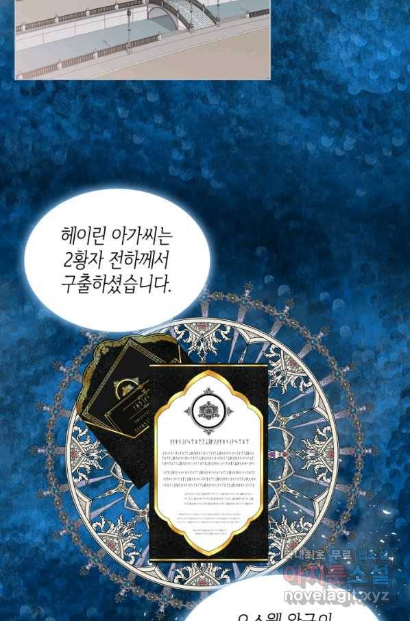 내가 딸이에요? 74화 2