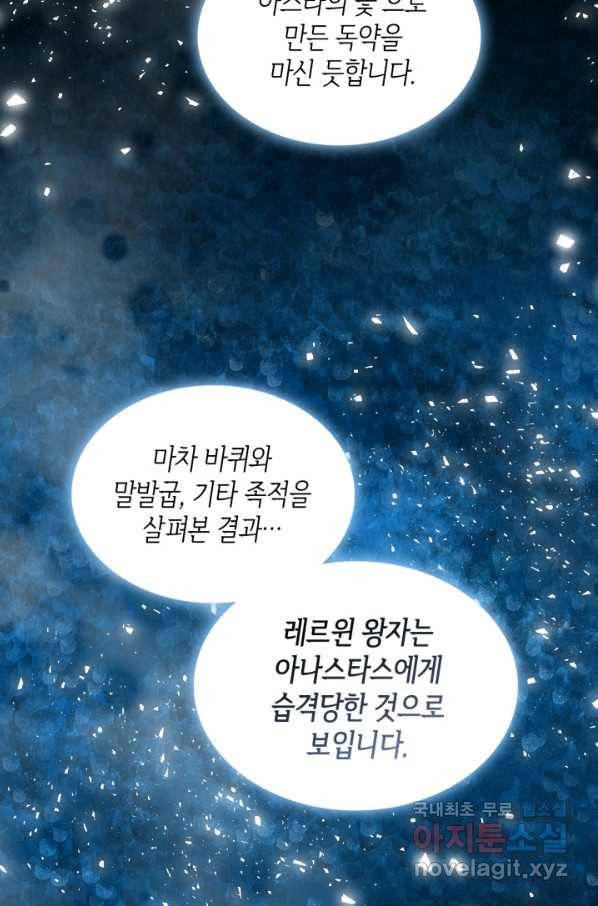 내가 딸이에요? 74화 4