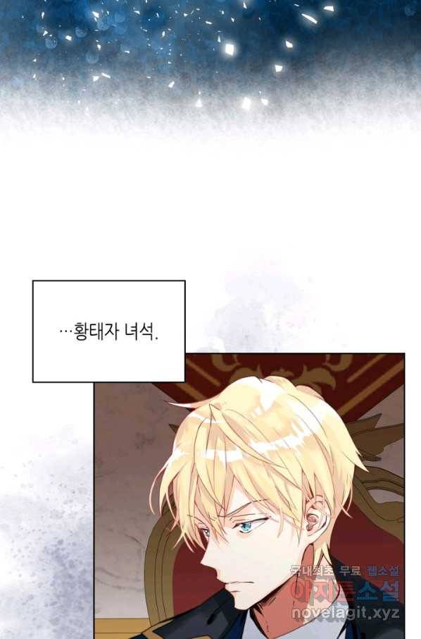 내가 딸이에요? 74화 5