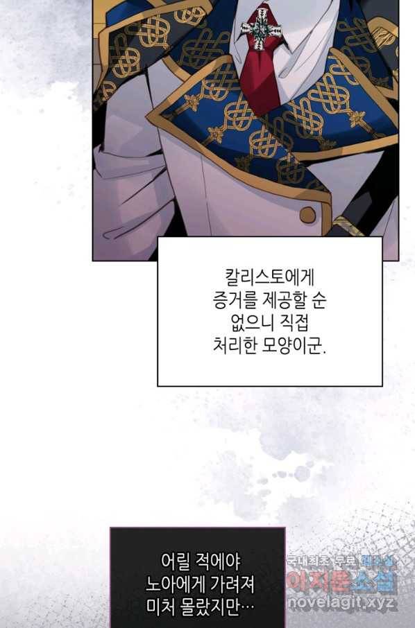 내가 딸이에요? 74화 6