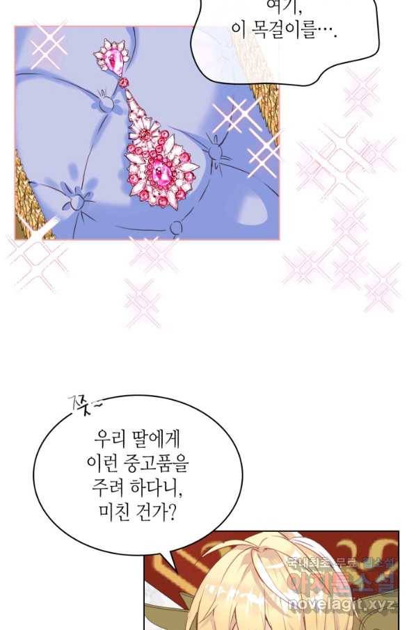 내가 딸이에요? 74화 10