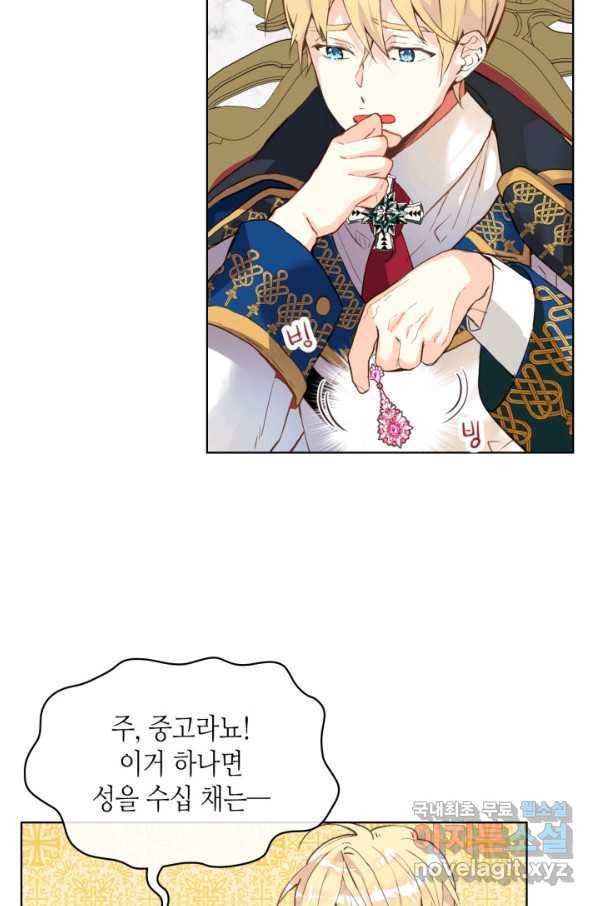 내가 딸이에요? 74화 11