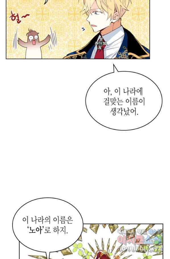 내가 딸이에요? 74화 12