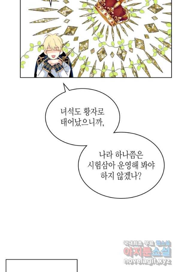 내가 딸이에요? 74화 13