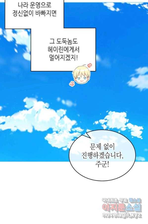 내가 딸이에요? 74화 14