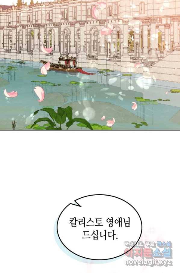 내가 딸이에요? 74화 17