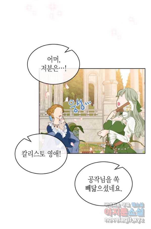 내가 딸이에요? 74화 19