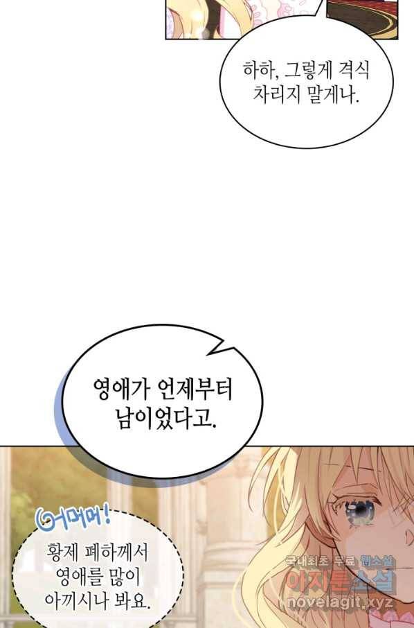 내가 딸이에요? 74화 22