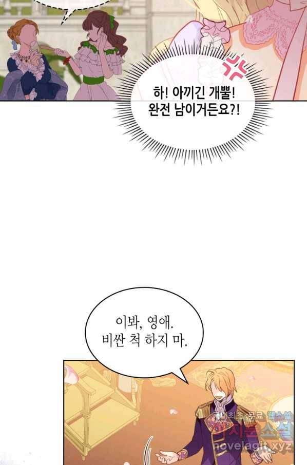 내가 딸이에요? 74화 23