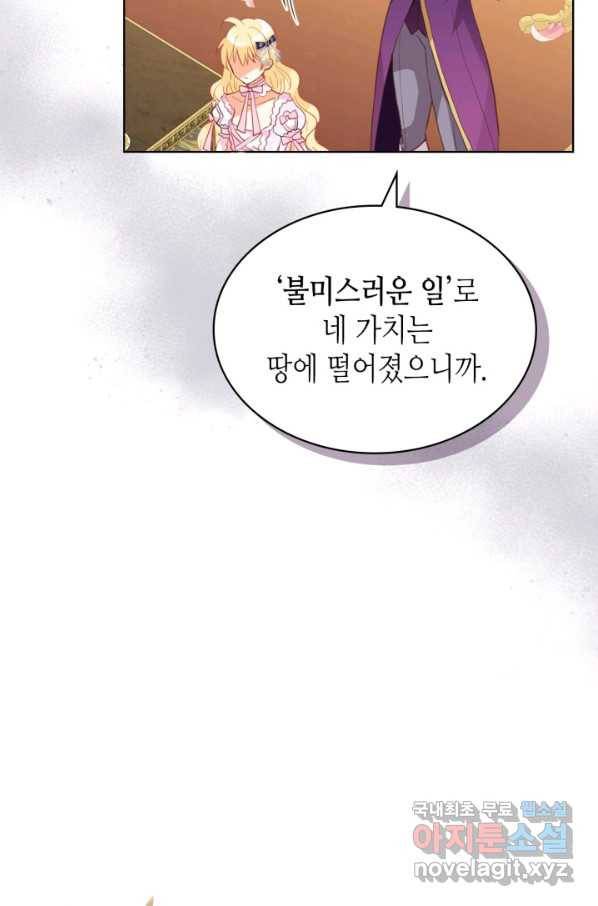 내가 딸이에요? 74화 24