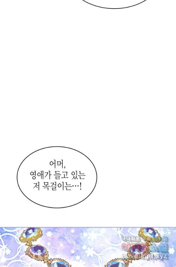 내가 딸이에요? 74화 26
