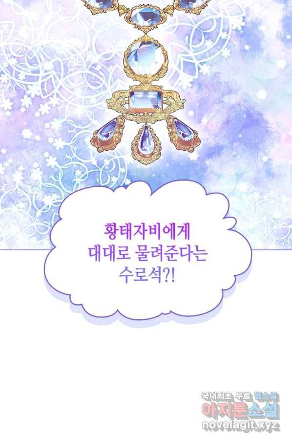 내가 딸이에요? 74화 27