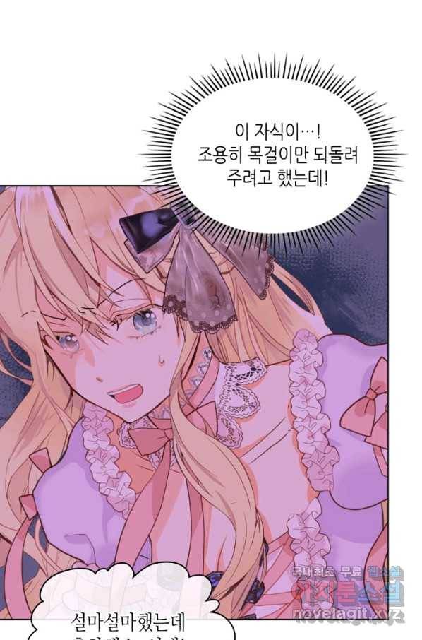 내가 딸이에요? 74화 28