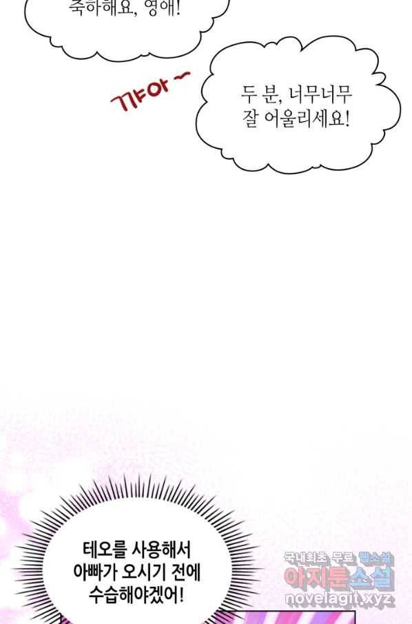 내가 딸이에요? 74화 29