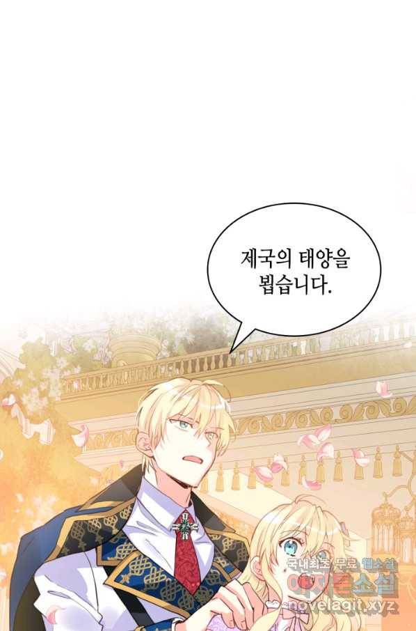 내가 딸이에요? 74화 33