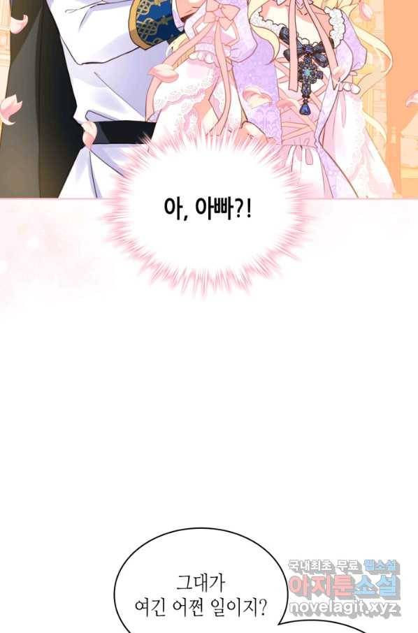 내가 딸이에요? 74화 34