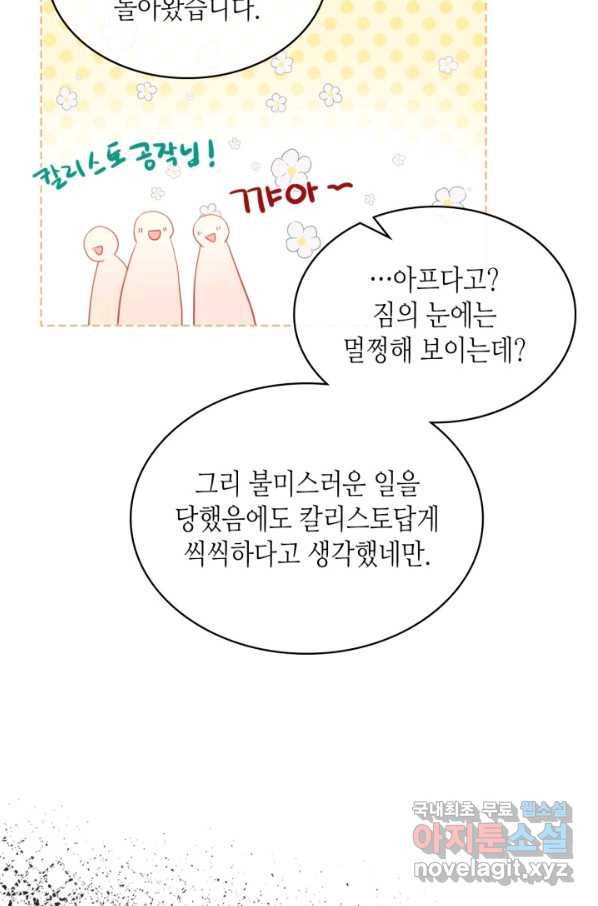 내가 딸이에요? 74화 36