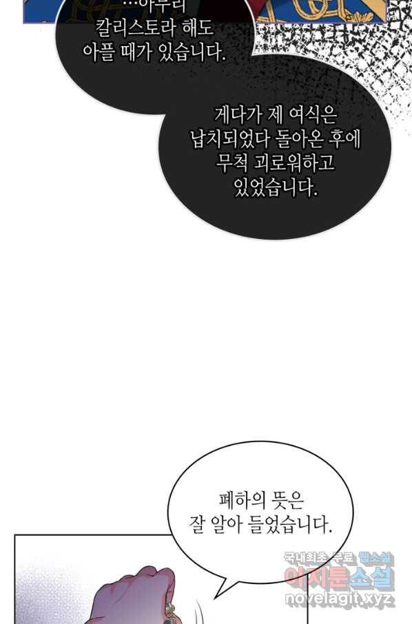 내가 딸이에요? 74화 38